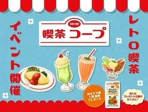 【渋谷】無料配布がいっぱいの「喫茶コープ」！キャロットグミや果実のソーダがもらえる♡《4月24日～26日》