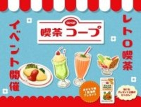 【渋谷】無料配布がいっぱいの「喫茶コープ」！キャロットグミや果実のソーダがもらえる♡《4月24日～26日》