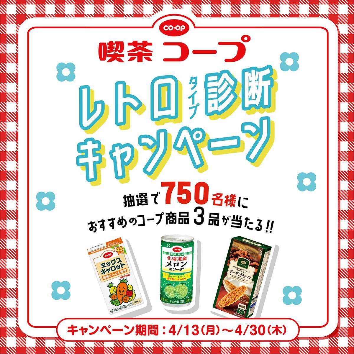 【渋谷】無料配布がいっぱいの「喫茶コープ」！キャロットグミや果実のソーダがもらえる♡《4月24日～26日》