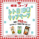 「【渋谷】無料配布がいっぱいの「喫茶コープ」！キャロットグミや果実のソーダがもらえる♡《4月24日～26日》」の画像4