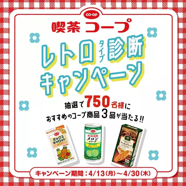 「【渋谷】無料配布がいっぱいの「喫茶コープ」！キャロットグミや果実のソーダがもらえる♡《4月24日～26日》」の画像