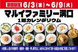「【小僧寿し】手巻寿し180円均一！6月9日まで「マルイファミリー溝口」に出店中」の画像1