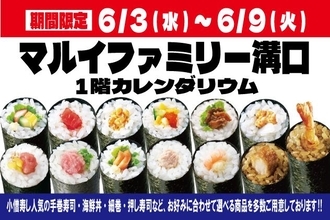 【小僧寿し】手巻寿し180円均一！6月9日まで「マルイファミリー溝口」に出店中