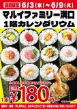 「【小僧寿し】手巻寿し180円均一！6月9日まで「マルイファミリー溝口」に出店中」の画像12