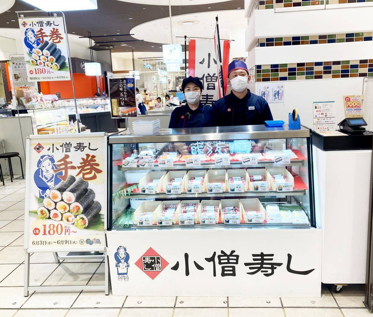 【小僧寿し】手巻寿し180円均一！6月9日まで「マルイファミリー溝口」に出店中