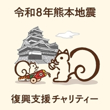 【熊本地震 復興支援】鎌倉紅谷が「復興支援チャリティー クルミッ子」を販売開始するよ。《8月19日9時から》