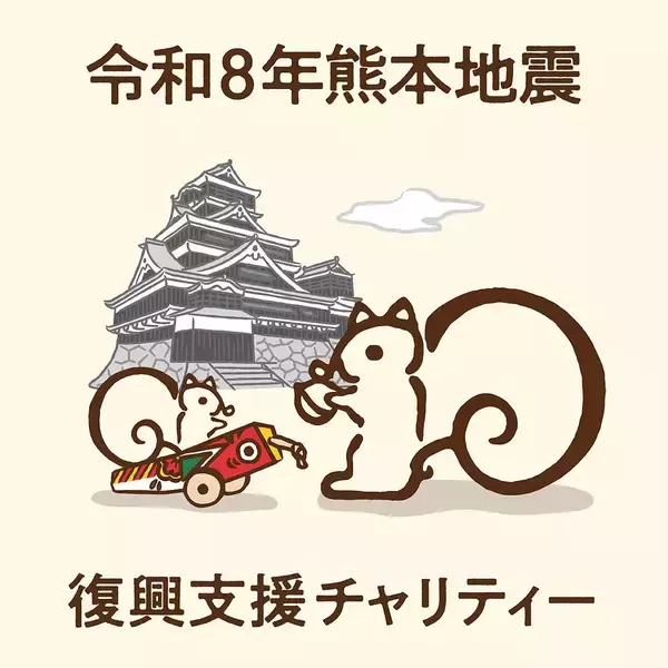 【熊本地震 復興支援】鎌倉紅谷が「復興支援チャリティー クルミッ子」を販売開始するよ。《8月19日9時から》