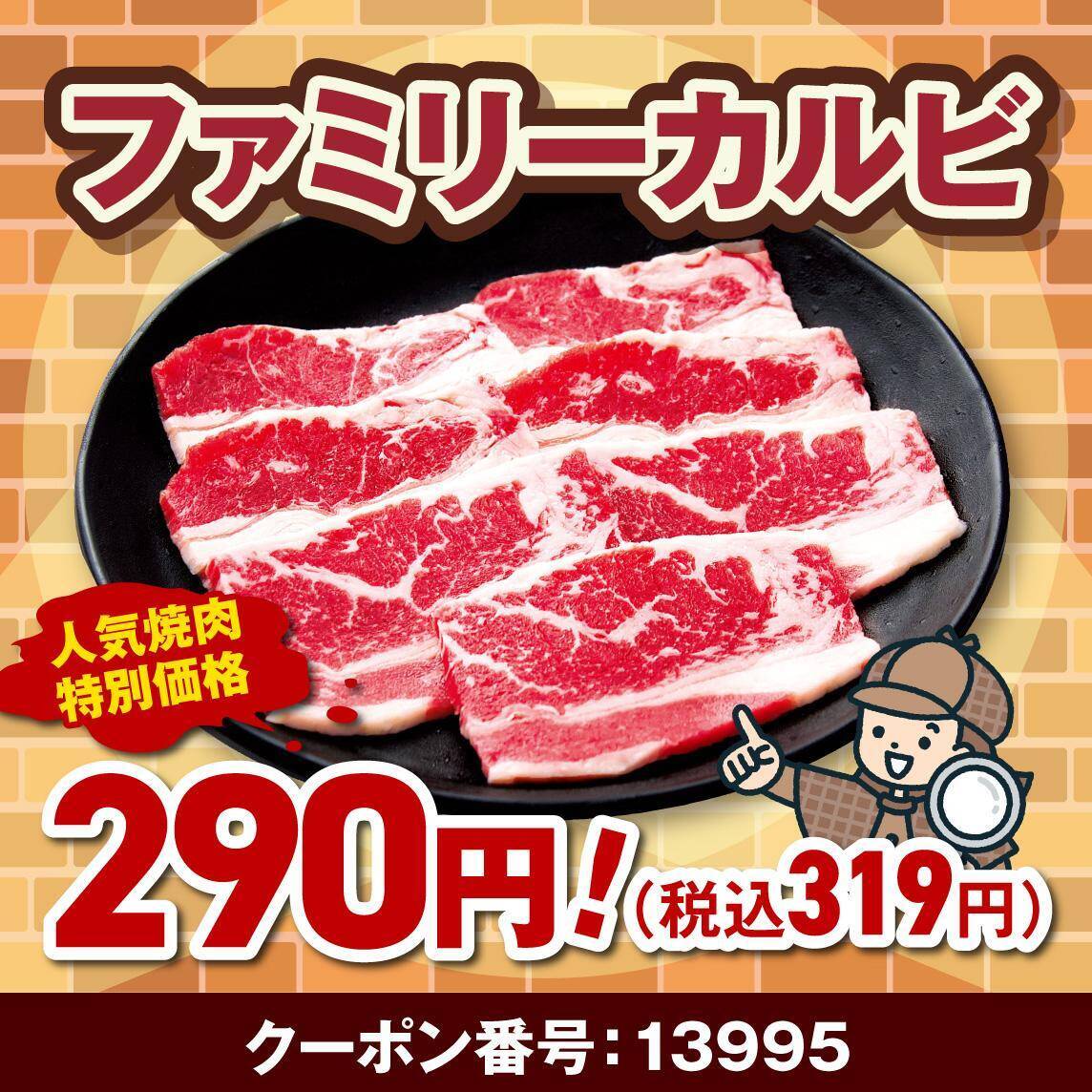 【安楽亭】おこさまセット半額にお肉増量も！特別価格で食べられる「幻の肉の日祭り」は3月8日まで開催中。
