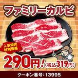 「【安楽亭】おこさまセット半額にお肉増量も！特別価格で食べられる「幻の肉の日祭り」は3月8日まで開催中。」の画像2
