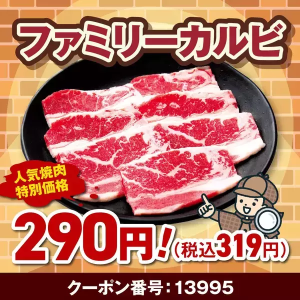 「【安楽亭】おこさまセット半額にお肉増量も！特別価格で食べられる「幻の肉の日祭り」は3月8日まで開催中。」の画像