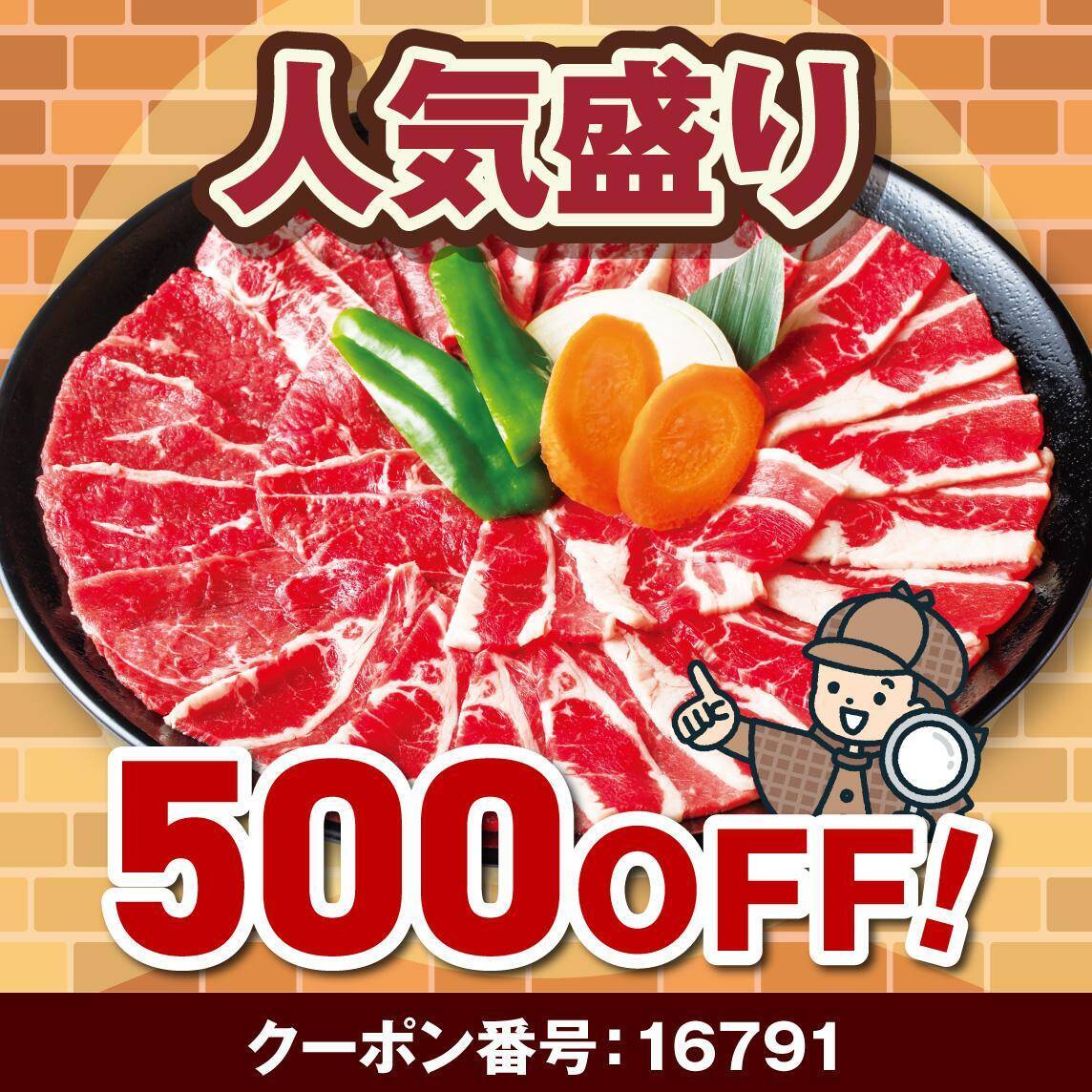 【安楽亭】おこさまセット半額にお肉増量も！特別価格で食べられる「幻の肉の日祭り」は3月8日まで開催中。