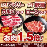 「【安楽亭】おこさまセット半額にお肉増量も！特別価格で食べられる「幻の肉の日祭り」は3月8日まで開催中。」の画像4