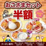 「【安楽亭】おこさまセット半額にお肉増量も！特別価格で食べられる「幻の肉の日祭り」は3月8日まで開催中。」の画像5
