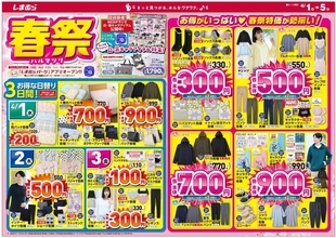【しまむら最新チラシ】3日間限定の日替わり商品は110円～！春の新生活に大活躍するアイテムも勢ぞろい。《4月5日まで》