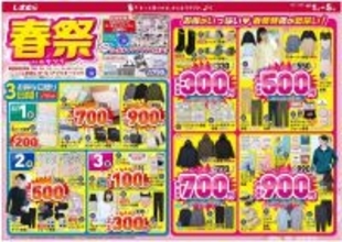 【しまむら最新チラシ】3日間限定の日替わり商品は110円～！春の新生活に大活躍するアイテムも勢ぞろい。《4月5日まで》