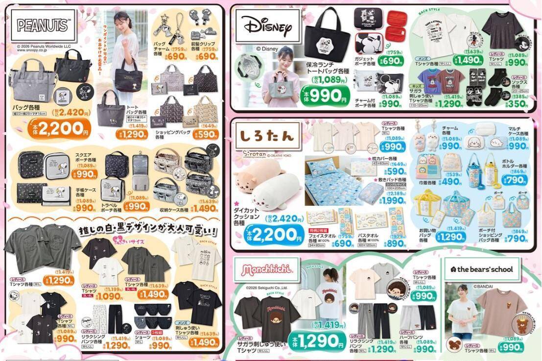 【しまむら最新チラシ】3日間限定の日替わり商品は110円～！春の新生活に大活躍するアイテムも勢ぞろい。《4月5日まで》