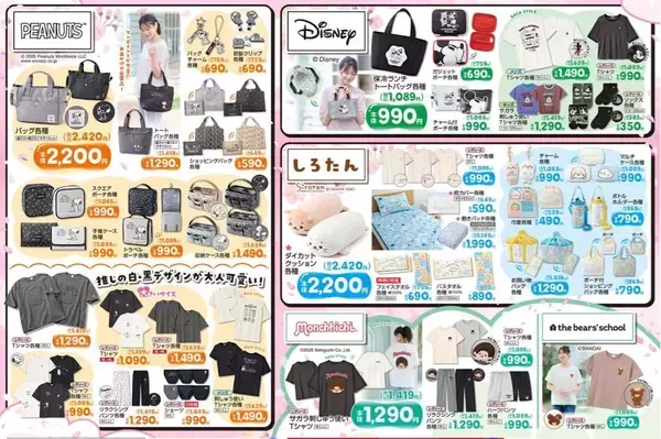 「【しまむら最新チラシ】3日間限定の日替わり商品は110円～！春の新生活に大活躍するアイテムも勢ぞろい。《4月5日まで》」の画像