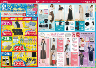 【しまむら最新チラシ】レギンスやソックスが330円！UVカットに接触冷感など高機能な夏服もお得に勢ぞろい《5月31日まで》