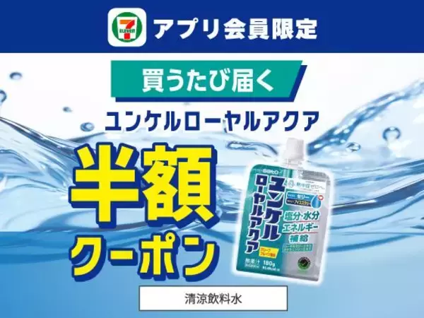 「【セブン】7月2日から「ベビースターラーメン」など"1個買うと1個もらえる"が追加！最大半額クーポンがもらえるお得企画も要チェック。」の画像