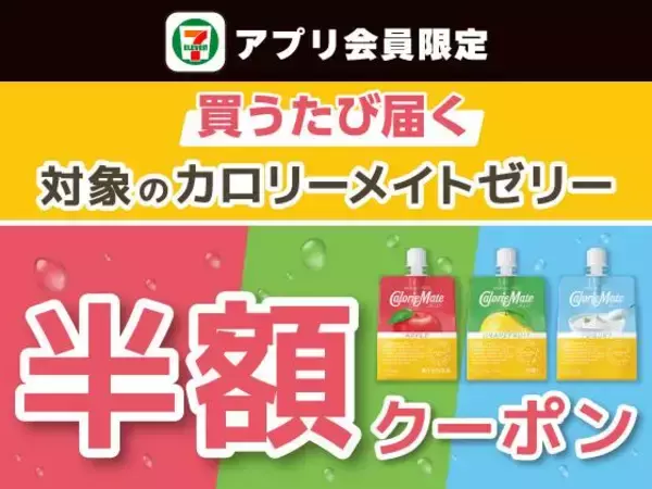 「【セブン】7月2日から「ベビースターラーメン」など"1個買うと1個もらえる"が追加！最大半額クーポンがもらえるお得企画も要チェック。」の画像
