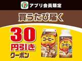 「【セブン】7月2日から「ベビースターラーメン」など"1個買うと1個もらえる"が追加！最大半額クーポンがもらえるお得企画も要チェック。」の画像6