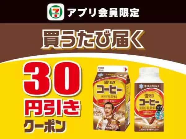 「【セブン】7月2日から「ベビースターラーメン」など"1個買うと1個もらえる"が追加！最大半額クーポンがもらえるお得企画も要チェック。」の画像