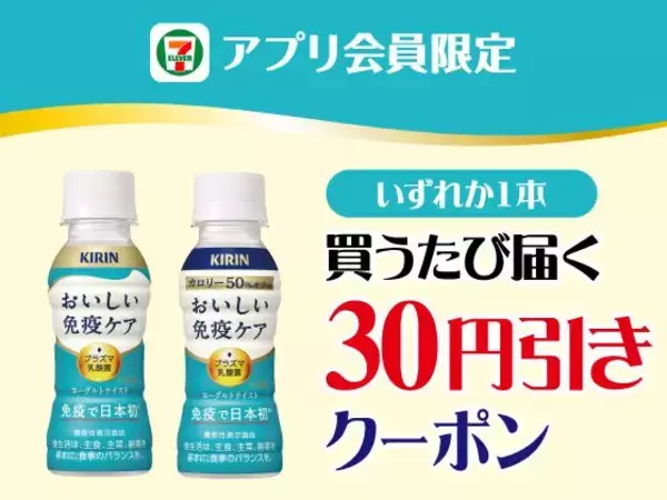 「【セブン】7月2日から「ベビースターラーメン」など"1個買うと1個もらえる"が追加！最大半額クーポンがもらえるお得企画も要チェック。」の画像