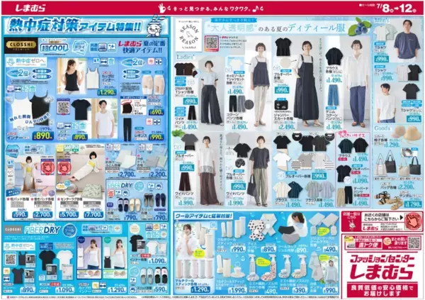 「【しまむら最新チラシ】100円で買える日替わりアイテムも！接触冷感機能付きの最新トレンドアイテムがお得に《7月12日まで》」の画像