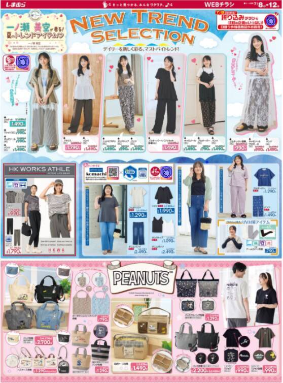 【しまむら最新チラシ】100円で買える日替わりアイテムも！接触冷感機能付きの最新トレンドアイテムがお得に《7月12日まで》