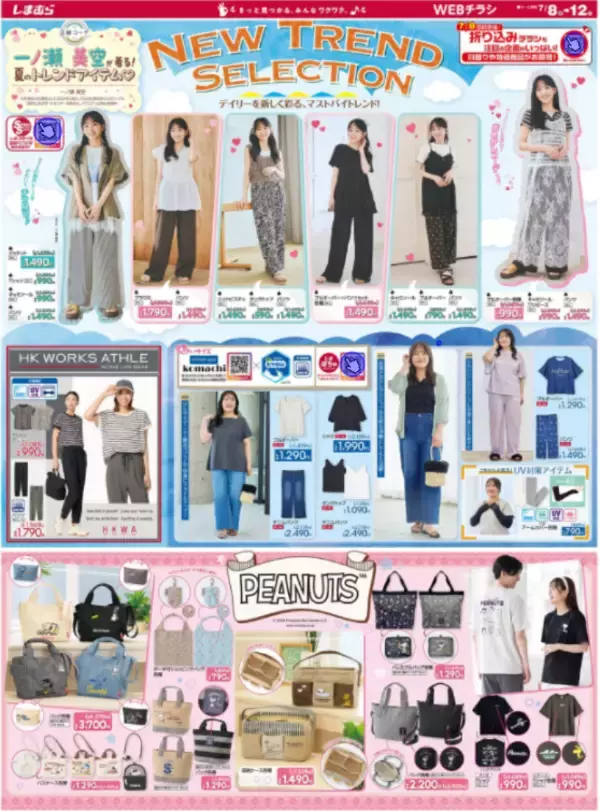 「【しまむら最新チラシ】100円で買える日替わりアイテムも！接触冷感機能付きの最新トレンドアイテムがお得に《7月12日まで》」の画像