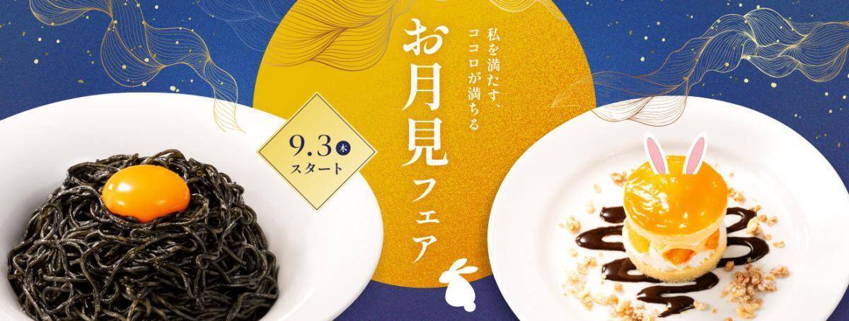 《2026年秋の月見ハンバーグまとめ》びっくりドンキー、ペッパーランチ、デニーズの3社を特集