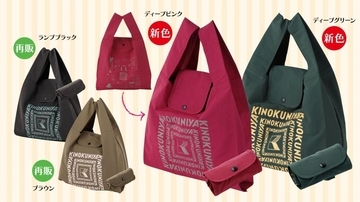 紀ノ国屋の「スモールショッパー」にシックな新色が仲間入り♡12月15日20時から先行発売スタート。