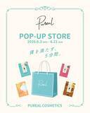 「SNSフォロー＆購入金額別ノベルティが超豪華！化粧品ブランド「Pureal」のPOPUP  STOREは6月21日まで開催。」の画像1