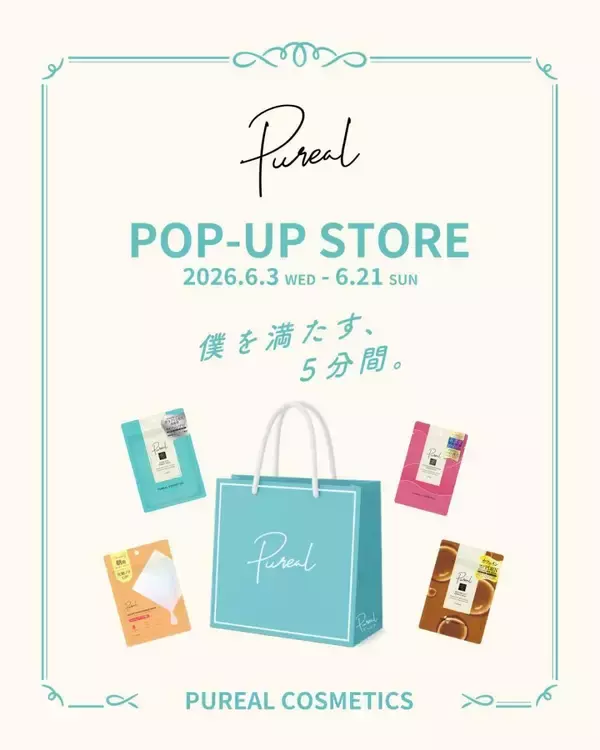 SNSフォロー＆購入金額別ノベルティが超豪華！化粧品ブランド「Pureal」のPOPUP  STOREは6月21日まで開催。