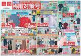 「【ユニクロ最新チラシ】エアリズム商品が値下げ中。父の日向けの「ドライカノコ」は1990円に。《6月18日まで》」の画像1