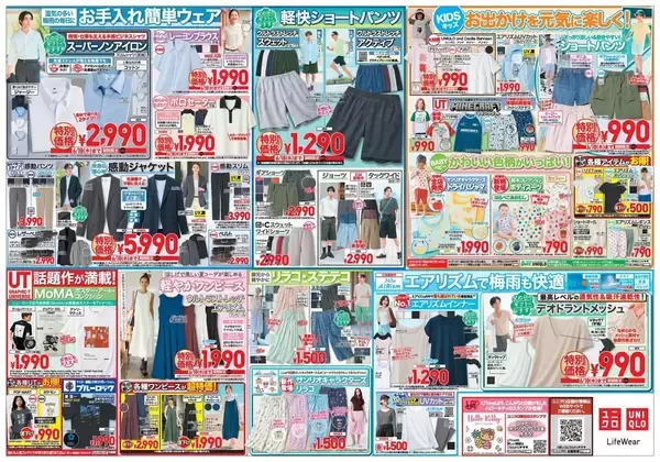「【ユニクロ最新チラシ】エアリズム商品が値下げ中。父の日向けの「ドライカノコ」は1990円に。《6月18日まで》」の画像