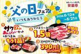 「【安楽亭】6月21日まで「父の日フェア」が開催中。ファミリーカルビ1.5倍増量など3つのお得な企画があるよ。」の画像1