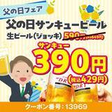 「【安楽亭】6月21日まで「父の日フェア」が開催中。ファミリーカルビ1.5倍増量など3つのお得な企画があるよ。」の画像4