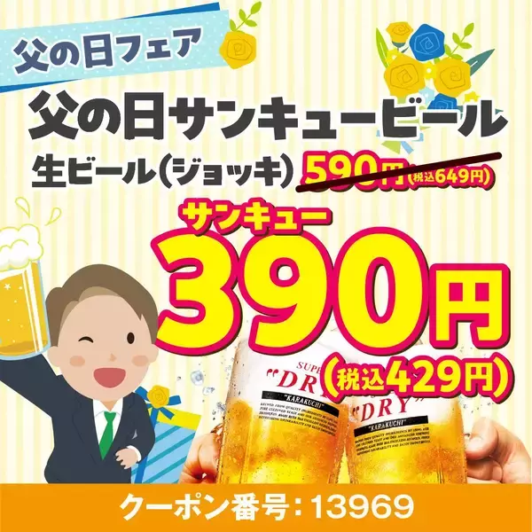 「【安楽亭】6月21日まで「父の日フェア」が開催中。ファミリーカルビ1.5倍増量など3つのお得な企画があるよ。」の画像