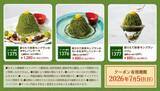 「【むさしの森珈琲】抹茶スイーツが110円引きに！最新Xクーポンは7月5日まで使えるよ。」の画像1