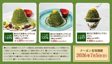 【むさしの森珈琲】抹茶スイーツが110円引きに！最新Xクーポンは7月5日まで使えるよ。