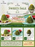 「【むさしの森珈琲】抹茶スイーツが110円引きに！最新Xクーポンは7月5日まで使えるよ。」の画像2