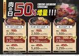 「3種のお肉が50％増量に！「ステーキのあさくま」でお得な肉の日企画を7月25日・26日に開催。」の画像3