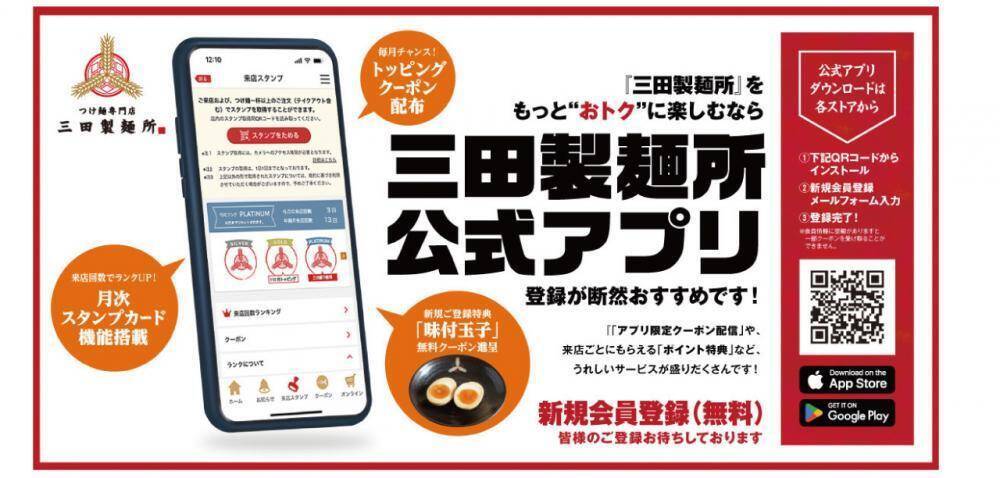 【三田製麺所】今なら唐揚げがお得！16日まで"プラスワン"キャンペーン開催中。