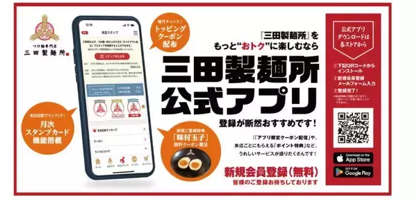 「【三田製麺所】今なら唐揚げがお得！16日まで"プラスワン"キャンペーン開催中。」の画像