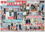 「【ユニクロ最新チラシ】ジーンズも無地Tも特別価格に。今週は人気の大人カジュアル服がお買い得。」の画像1
