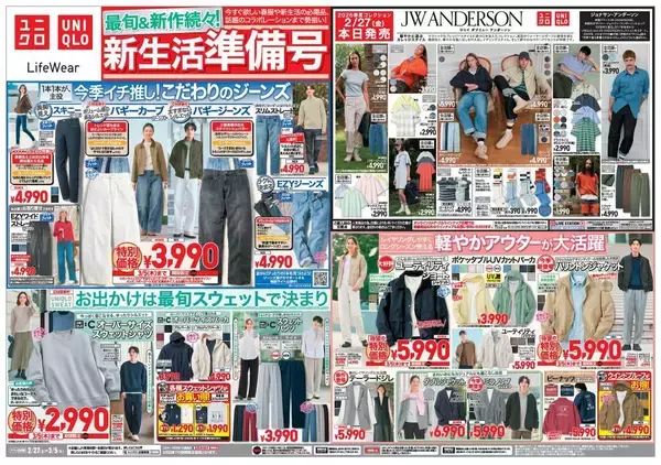 【ユニクロ最新チラシ】ジーンズも無地Tも特別価格に。今週は人気の大人カジュアル服がお買い得。