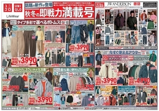 【ユニクロ最新チラシ】秋冬の即戦力アイテムが特別価格に。バレルパンツ、ボアフリースなど狙い目アイテムを厳選して紹介《10月22日まで》