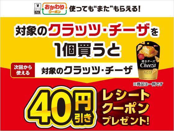 【セブン】週末限定で「ななチキ」など揚げ物がお得に！「クラフトボス」などがもらえる無料券も《3月17日時点のお得情報》