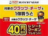 「【セブン】週末限定で「ななチキ」など揚げ物がお得に！「クラフトボス」などがもらえる無料券も《3月17日時点のお得情報》」の画像5